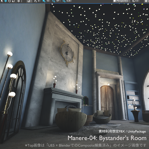C4-Manere-04: Bystander's Room（傍観者の部屋）