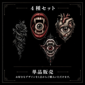 【単品販売有】目玉のタトゥーセット[VRC想定]