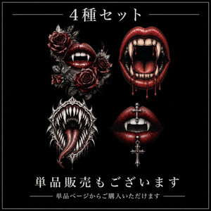 【単品販売有】口のタトゥーセット２[VRC想定]