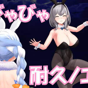 【MMDモーション無料配布】 ぎゅーどんかーにばる あびゃびゃ部分