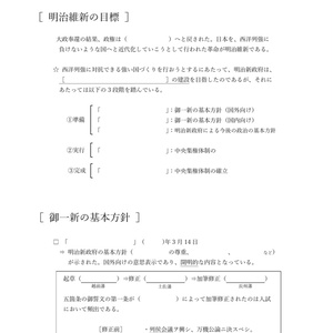 高校日本史 記述 論述 対策 講義プリント Pdf形式 ダウンロード