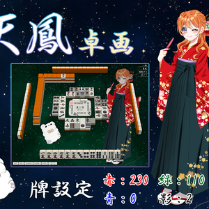 天鳳卓画素材【わたあめ＆ざらめ】