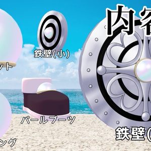 【無料】新！鉄壁のパールなりきりセット！？スペシャルイブシギンパック【VRC】 缩略图 3