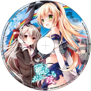 艦これ おるご～る改 [Bell Clef]