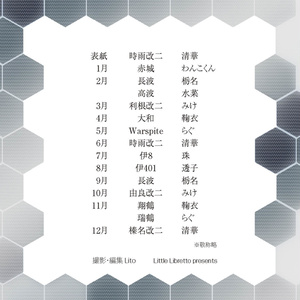 艦娘フォトカレンダー2023 [Little Libretto]