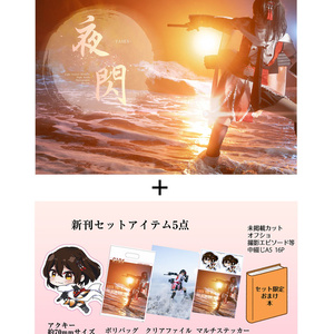 C104新刊セット(艦これ川内写真集+グッズ5点)