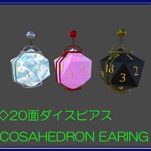 20面ダイスピアス 缩略图 3