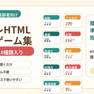 Brain training HTML mini-games that can be used immediately in elderly care activities...