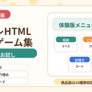 [Free Trial Version] Brain Training H... for immediate use in elderly care activities.