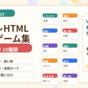 介護レクですぐ使える 脳トレHTMLミニゲーム集 Vol.2　脳トレ応用編