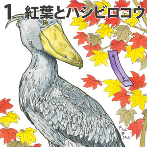 ハシビロコウの展開図 - NMMNMZ - BOOTH