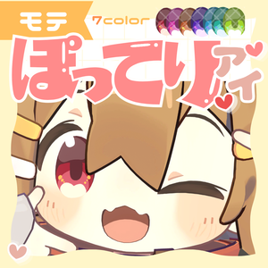 モテぽってりアイ〈まめひなた/アイテクスチャ〉