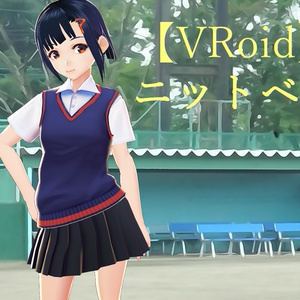 VRoid ニットベスト