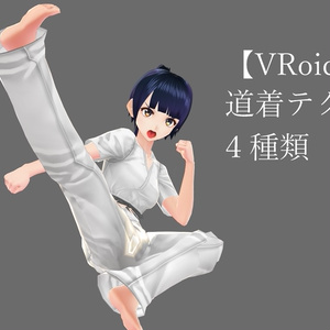 【VRoid】道着テクスチャ4種類