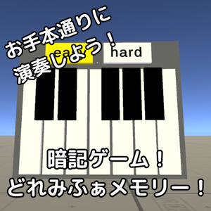 暗記ゲーム！どれみふぁメモリー！【VRCワールドギミック】