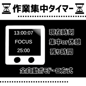 作業集中タイマー【VRCワールドギミック】