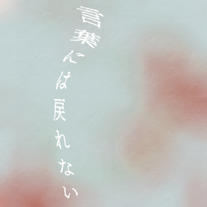 息をして。音を、歌うから。(レコード+CD+DL) - アメリカ民謡研究会