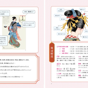 お江戸スタイルブック vol.1