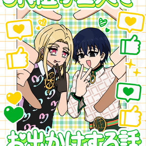 カリスマ 大瀬と猿川まとめ(随時追加) - 佐透のマンガ #猿川慧 #湊大瀬