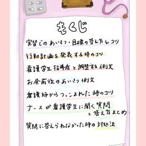 【紙冊子】ななえるまとめノート３冊セット　実習例文＋勉強法＋情報収集の仕方