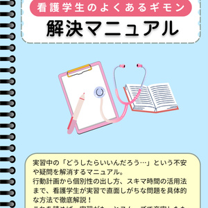 超増量版】看護実習お役立ち資料(実習のお友) - ゆう☆看護実習