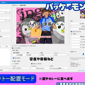 ふりぱっけもん ～デジ同人パッケージ画像メーカー～
