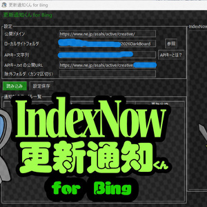 IndexNow更新通知生成