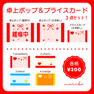 【L判サイズ対応】フルーツの卓上ポップとプライスカードの印刷データ【全4色】
