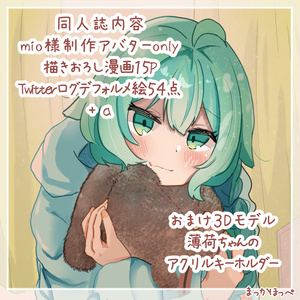 漫画+薄荷ちゃんデフォルメお絵描きまとめ本