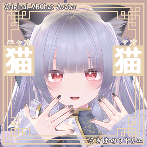 猫猫 - ニャオマオ - / オリジナル3Dモデル