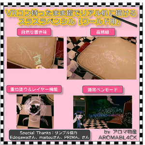 【ワールド用】VRコン持ったまま指でリアル机に描けるスラスラペンシル【VRChat】 缩略图 2