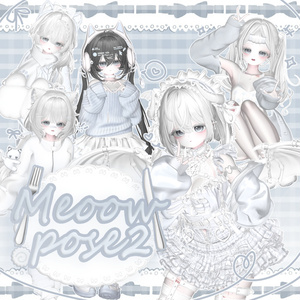 🩵🤍Meoow! pose Set 2 ポーズ 15個🤍🩵