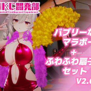 【3Dモデル】バブリーなマラボーとふわふわ扇子V2.1