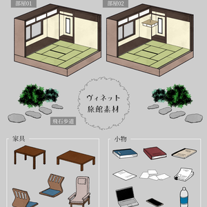 【無料】ヴィネット旅館素材【ココフォリア素材】
