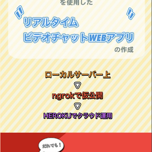 【電子書籍】WebRTCとngrokを使用したリアルタイムビデオチャットWEBアプリの作成