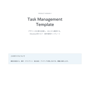 Task Management Template｜デザイナー向け