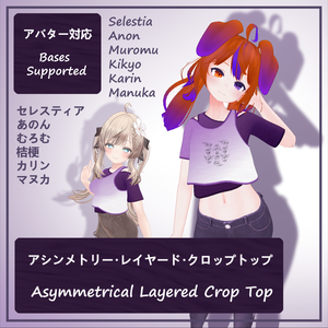 アシンメトリー・レイヤード・クロップトップ 6アバター対応  Asymmetrical Layered Crop Top 6 Bases Supported