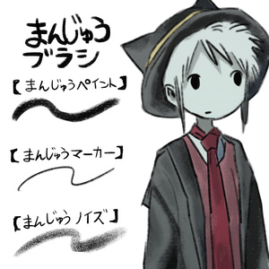 まんじゅうブラシ