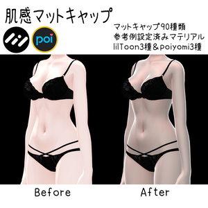 肌感 マットキャップ 