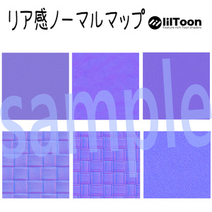 リア感 ノーマルマップ 30種類 缩略图 2