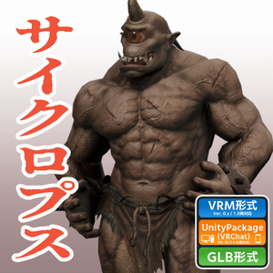 サイクロプスの3Dモデル