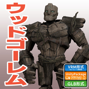 ウッドゴーレムの3Dモデル（ローポリ）