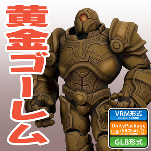 黄金ゴーレム（ローポリ）の3Dモデル