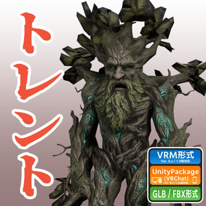 トレント（木の精霊）の3Dモデル（ローポリ）