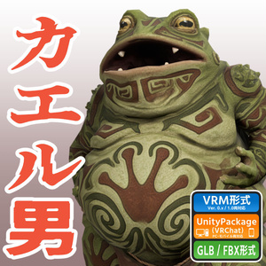 カエル男の3Dモデル(ローポリ)