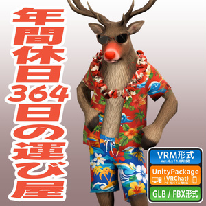 年間休日364日の運び屋の3Dモデル（ローポリ）
