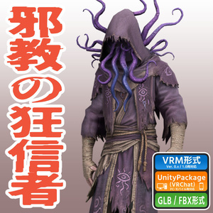 邪教の狂信者の3Dモデル（ローポリ）