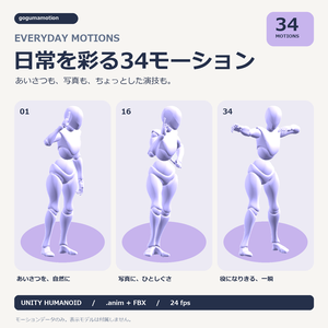 日常を彩る34モーション / EVERYDAY MOTIONS