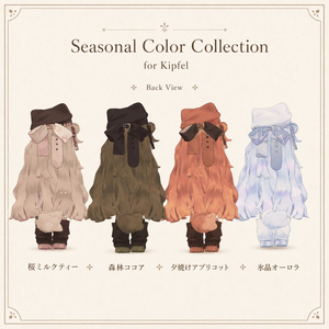 【キプフェル専用】Seasonal Color Collection - デフォルト衣装テクスチャ【アンドロイド対応】 缩略图 2