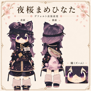 【まめひなた専用】夜桜まめひなた - デフォルト衣装テクスチャ